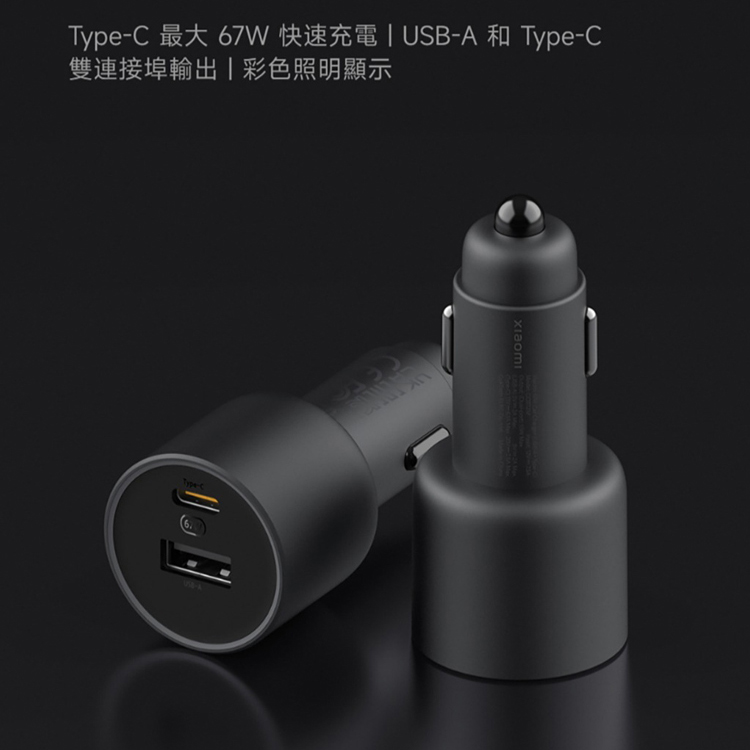 【小米】Xiaomi 車用充電器 1A1C 快充版 (67W),GF2102,【小米】Xiaomi車用充電器1A1C快充版(67W),品牌分類,質感家電,3C品牌