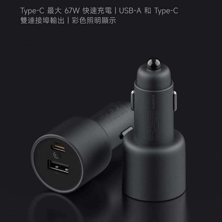 【小米】Xiaomi 車用充電器 1A1C 快充版 (67W),GF2102,【小米】Xiaomi車用充電器1A1C快充版(67W),全館商品,品牌分類,質感家電