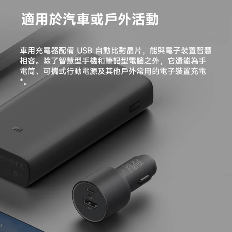 【小米】Xiaomi 車用充電器 1A1C 快充版 (67W),GF2102,【小米】Xiaomi車用充電器1A1C快充版(67W),全館商品,品牌分類,質感家電
