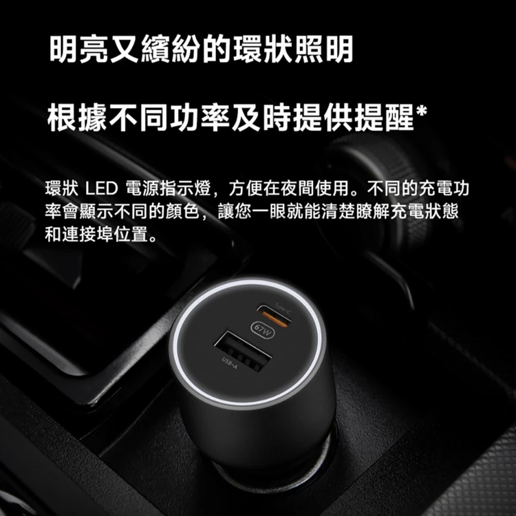 【小米】Xiaomi 車用充電器 1A1C 快充版 (67W),GF2102,【小米】Xiaomi車用充電器1A1C快充版(67W),全館商品,品牌分類,質感家電