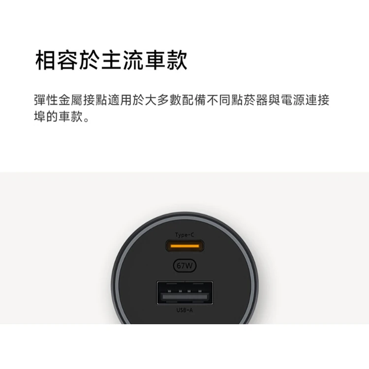 【小米】Xiaomi 車用充電器 1A1C 快充版 (67W),GF2102,【小米】Xiaomi車用充電器1A1C快充版(67W),全館商品,品牌分類,質感家電