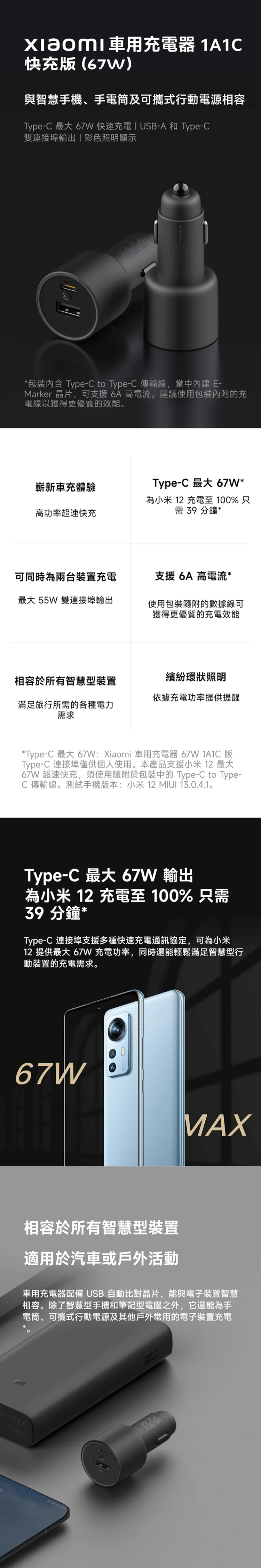 【小米】Xiaomi 車用充電器 1A1C 快充版 (67W),GF2102,【小米】Xiaomi車用充電器1A1C快充版(67W),全館商品,品牌分類,質感家電