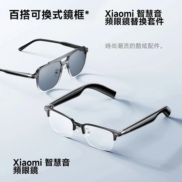 【小米】Xiaomi 智慧音頻眼鏡,GF2103,【小米】Xiaomi智慧音頻眼鏡,全館商品,品牌分類,質感家電