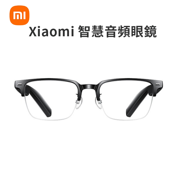 【小米】Xiaomi 智慧音頻眼鏡