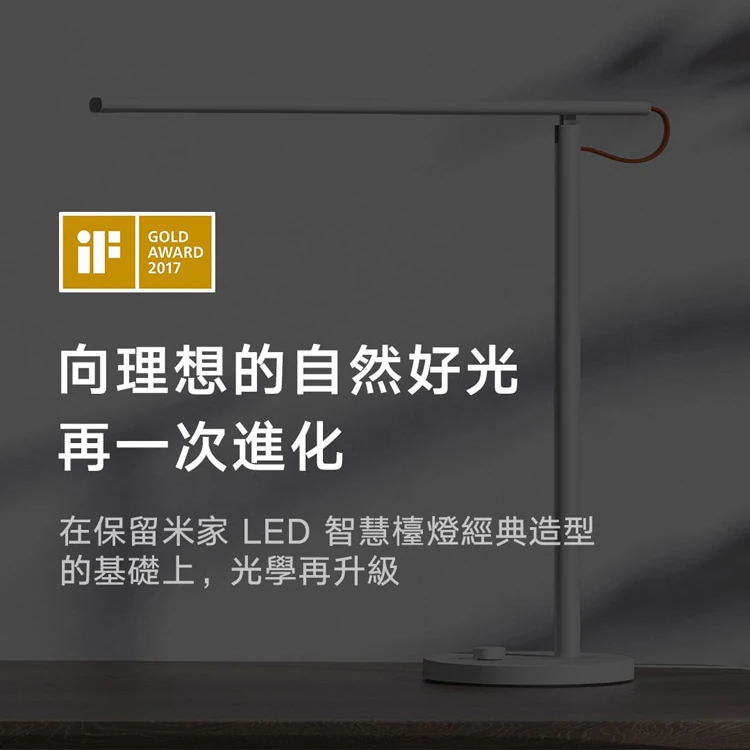 【小米】米家 LED 智慧檯燈1S,GF2108,【小米】米家LED智慧檯燈1S,全館商品,品牌分類,質感家電