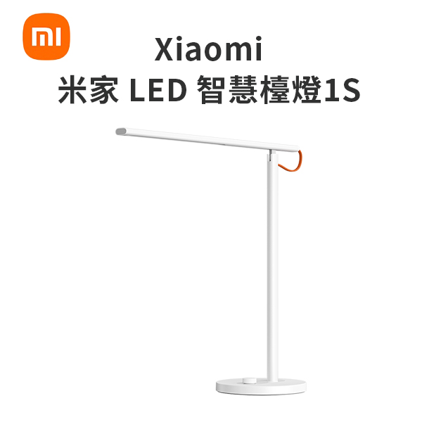 【小米】米家 LED 智慧檯燈1S
