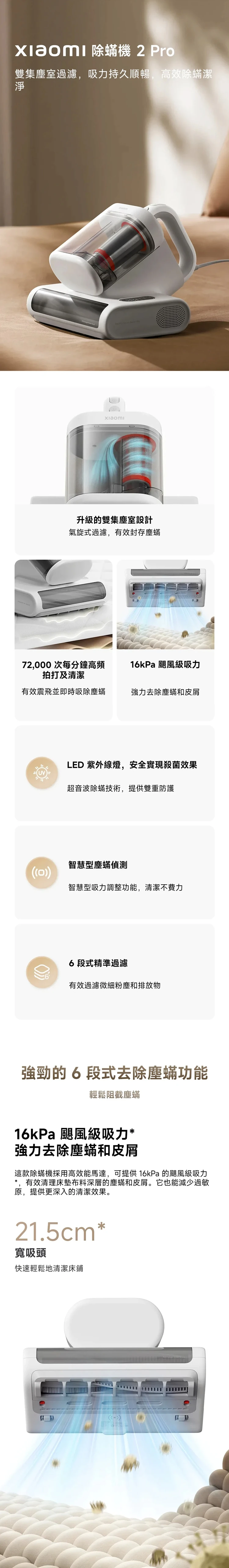 【小米】Xiaomi 除蟎機 2 Pro--,GF2109,【小米】Xiaomi除蟎機2Pro--,全館商品,品牌分類,質感家電