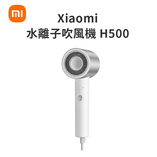 【小米】Xiaomi 水離子吹風機 H500