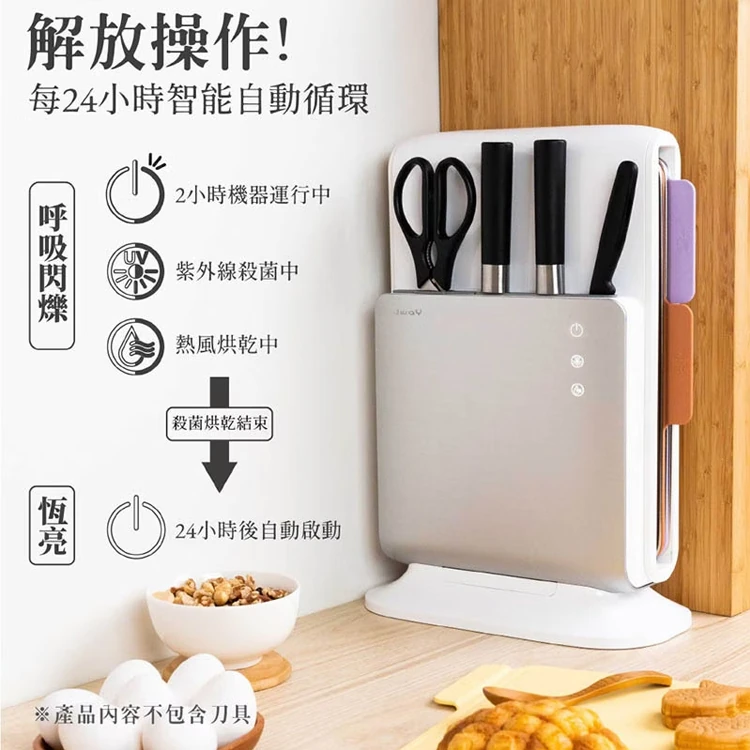 【JWAY直覺】美型砧板刀具自動烘乾消毒機(JY-NF431),GF2112,【JWAY直覺】美型砧板刀具自動烘乾消毒機(JY-NF431),全館商品,品牌分類,質感家電