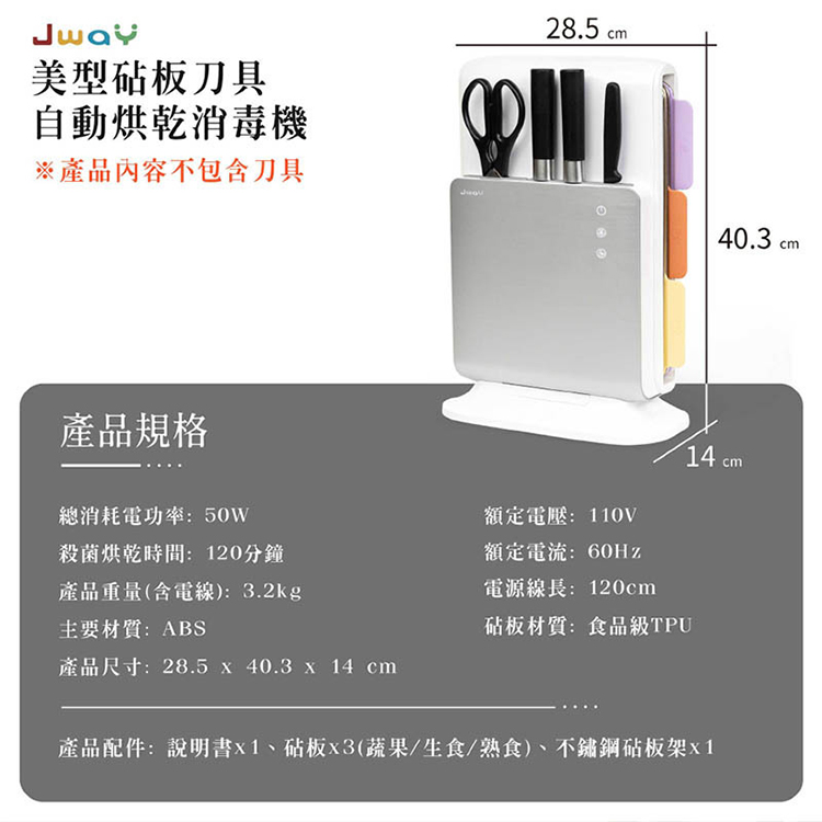 【JWAY直覺】美型砧板刀具自動烘乾消毒機(JY-NF431),GF2112,【JWAY直覺】美型砧板刀具自動烘乾消毒機(JY-NF431),品牌分類,質感家電,JWAY設計家電