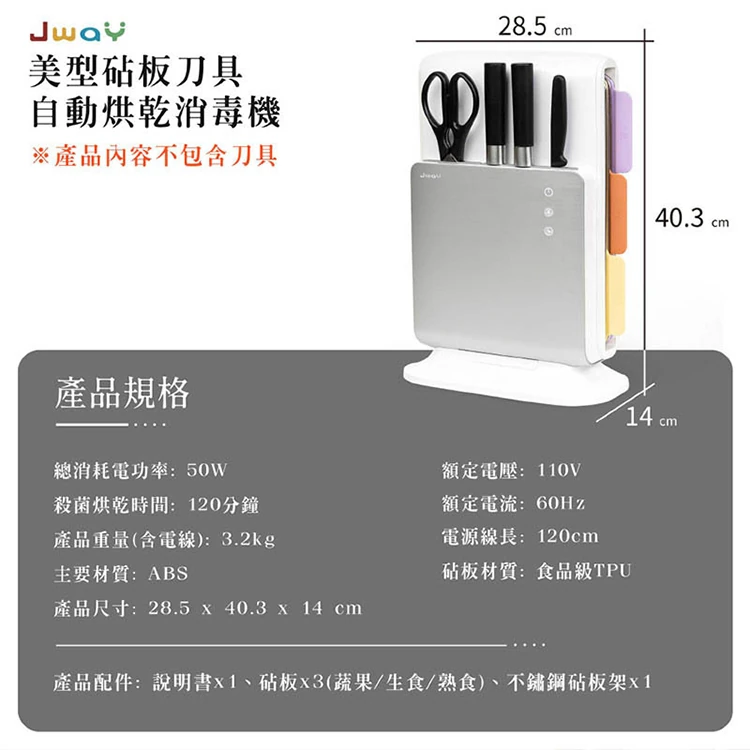 【JWAY直覺】美型砧板刀具自動烘乾消毒機(JY-NF431),GF2112,【JWAY直覺】美型砧板刀具自動烘乾消毒機(JY-NF431),全館商品,品牌分類,質感家電