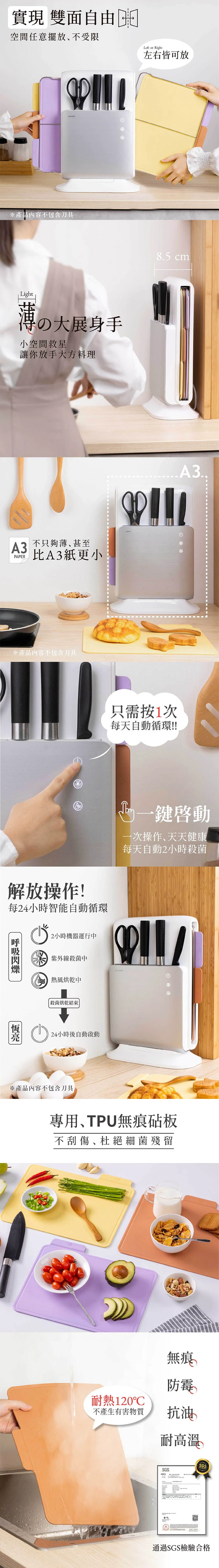 【JWAY直覺】美型砧板刀具自動烘乾消毒機(JY-NF431),GF2112,【JWAY直覺】美型砧板刀具自動烘乾消毒機(JY-NF431),全館商品,品牌分類,質感家電
