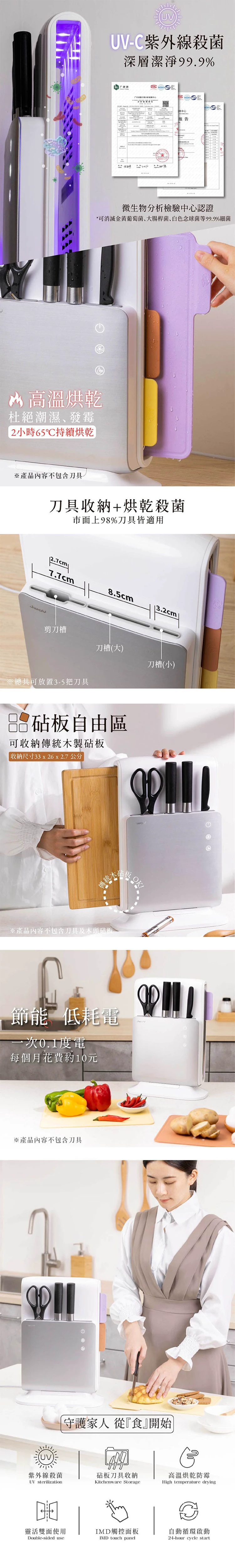 【JWAY直覺】美型砧板刀具自動烘乾消毒機(JY-NF431),GF2112,【JWAY直覺】美型砧板刀具自動烘乾消毒機(JY-NF431),全館商品,品牌分類,質感家電