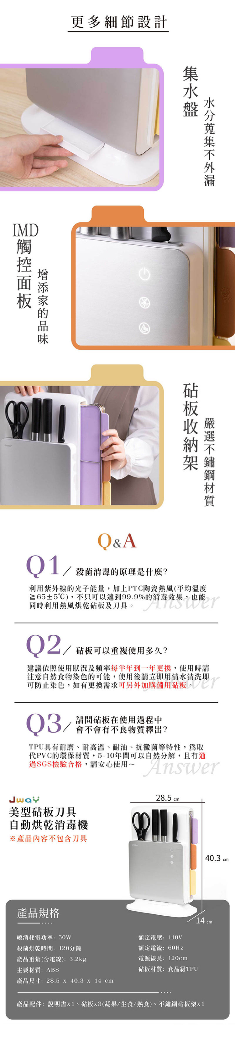 【JWAY直覺】美型砧板刀具自動烘乾消毒機(JY-NF431),GF2112,【JWAY直覺】美型砧板刀具自動烘乾消毒機(JY-NF431),品牌分類,質感家電,JWAY設計家電