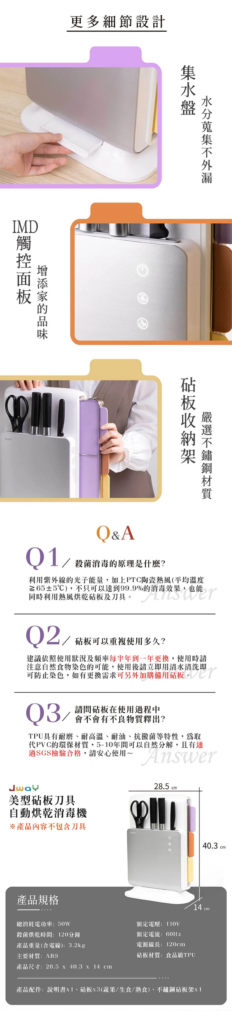【JWAY直覺】美型砧板刀具自動烘乾消毒機(JY-NF431),GF2112,【JWAY直覺】美型砧板刀具自動烘乾消毒機(JY-NF431),全館商品,品牌分類,質感家電