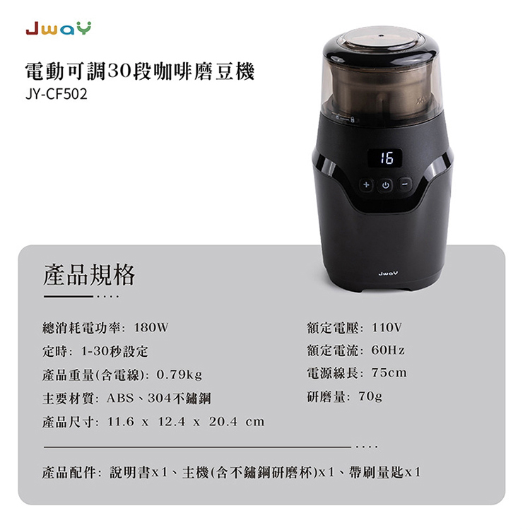 【JWAY直覺】電動可調30段咖啡磨豆機(JY-CF502),GF2114,【JWAY直覺】電動可調30段咖啡磨豆機(JY-CF502),全館商品,品牌分類,新品上市
