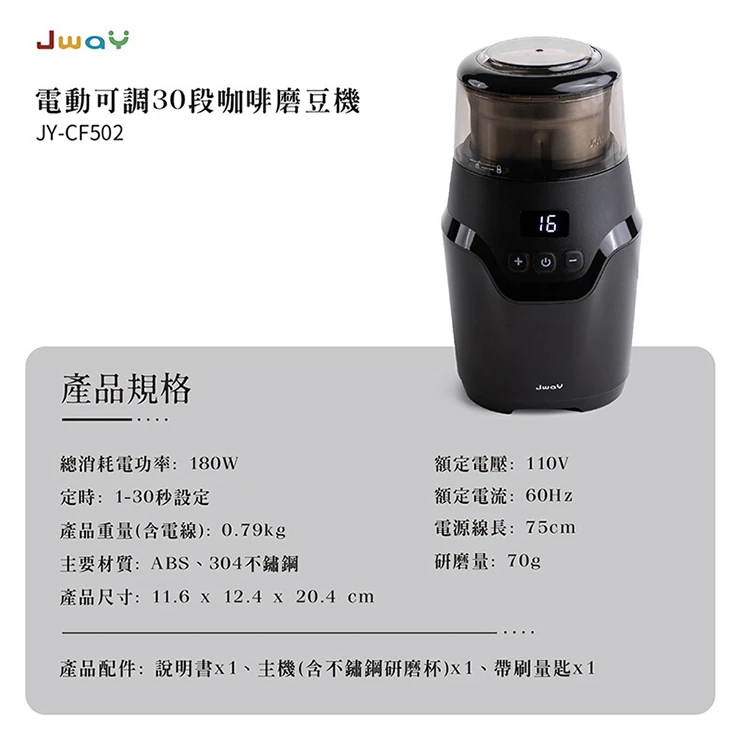 【JWAY直覺】電動可調30段咖啡磨豆機(JY-CF502),GF2114,【JWAY直覺】電動可調30段咖啡磨豆機(JY-CF502),全館商品,品牌分類,質感家電