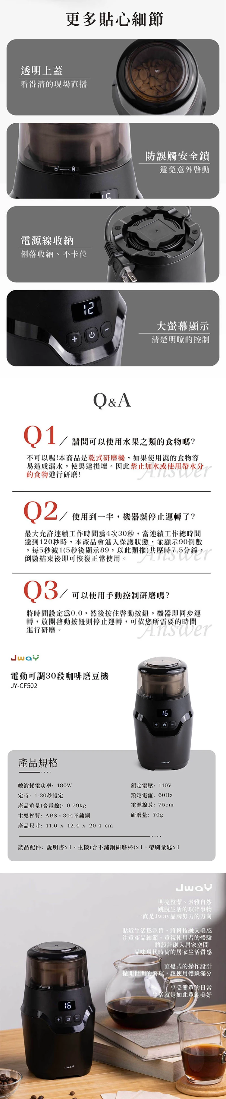 【JWAY直覺】電動可調30段咖啡磨豆機(JY-CF502),GF2114,【JWAY直覺】電動可調30段咖啡磨豆機(JY-CF502),全館商品,品牌分類,質感家電