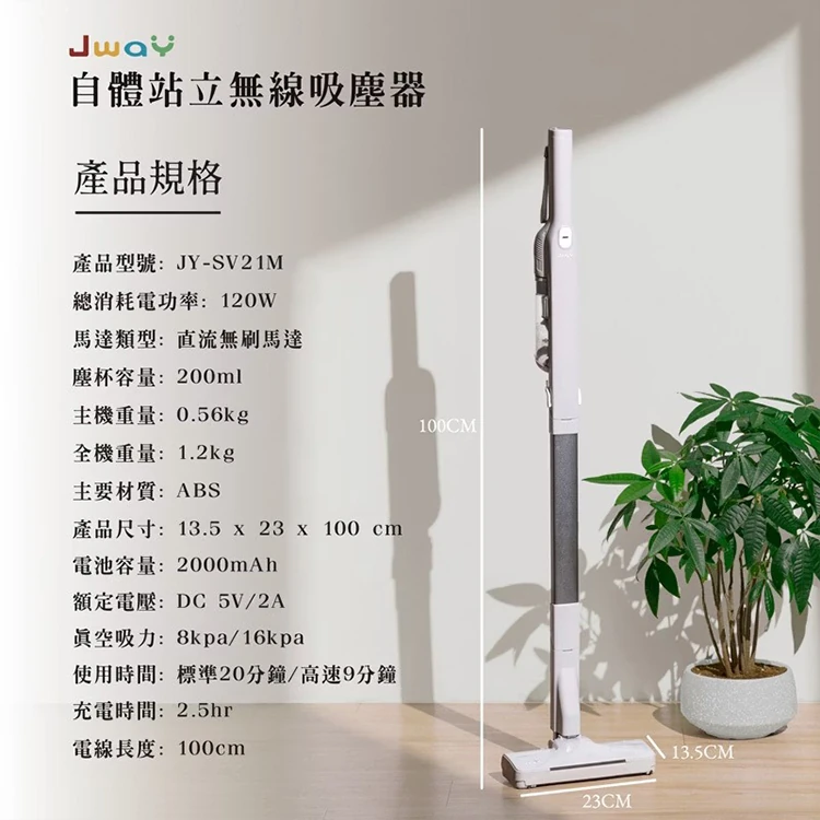 【JWAY直覺】自立牽引無線吸塵器(電動地刷版)(JY-SV21M),GF2116,【JWAY直覺】自立牽引無線吸塵器(電動地刷版)(JY-SV21M),全館商品,品牌分類,質感家電