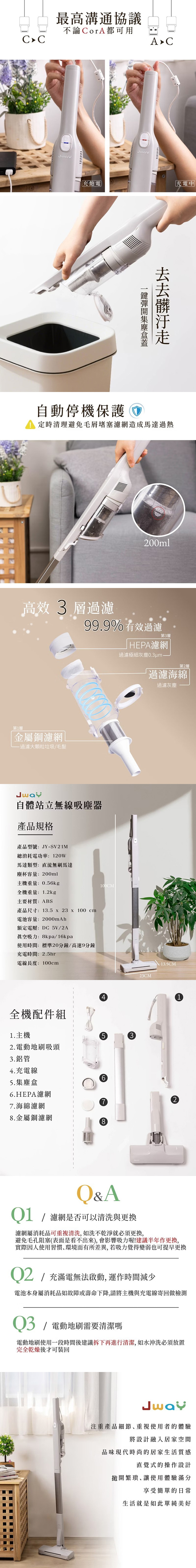 【JWAY直覺】自立牽引無線吸塵器(電動地刷版)(JY-SV21M),GF2116,【JWAY直覺】自立牽引無線吸塵器(電動地刷版)(JY-SV21M),全館商品,品牌分類,新品上市