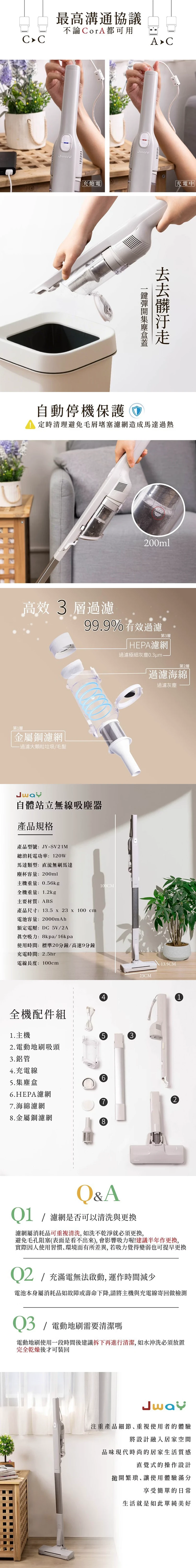 【JWAY直覺】自立牽引無線吸塵器(電動地刷版)(JY-SV21M),GF2116,【JWAY直覺】自立牽引無線吸塵器(電動地刷版)(JY-SV21M),全館商品,品牌分類,質感家電