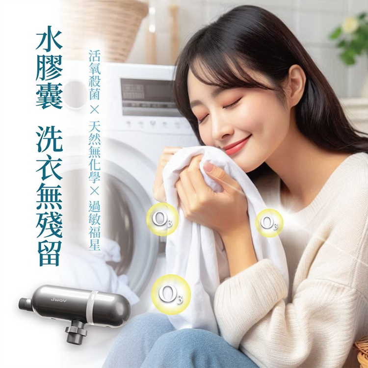 【JWAY直覺】洗衣活氧殺菌水膠囊(JY-OC521),GF2117,【JWAY直覺】洗衣活氧殺菌水膠囊(JY-OC521),品牌分類,新品上市,質感家電