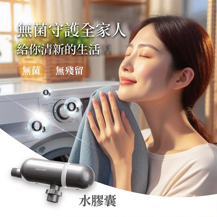 【JWAY直覺】洗衣活氧殺菌水膠囊(JY-OC521),GF2117,【JWAY直覺】洗衣活氧殺菌水膠囊(JY-OC521),品牌分類,新品上市,質感家電