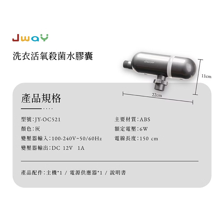 【JWAY直覺】洗衣活氧殺菌水膠囊(JY-OC521),GF2117,【JWAY直覺】洗衣活氧殺菌水膠囊(JY-OC521),品牌分類,新品上市,質感家電