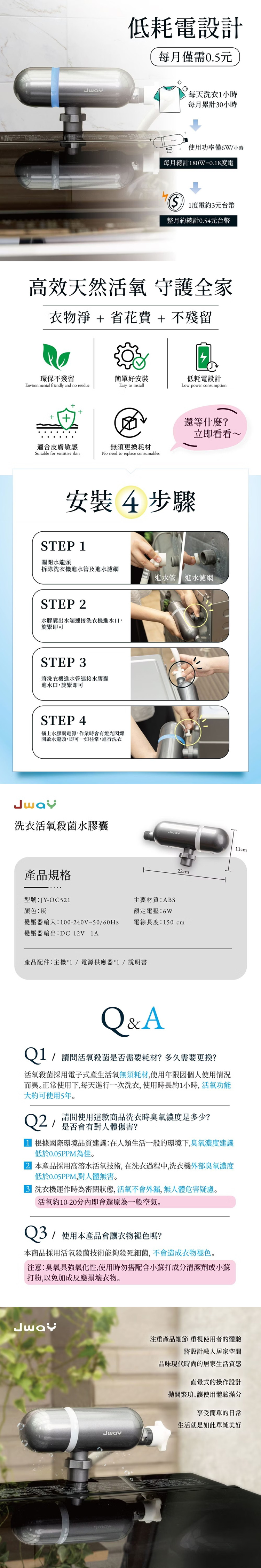【JWAY直覺】洗衣活氧殺菌水膠囊(JY-OC521),GF2117,【JWAY直覺】洗衣活氧殺菌水膠囊(JY-OC521),品牌分類,新品上市,質感家電
