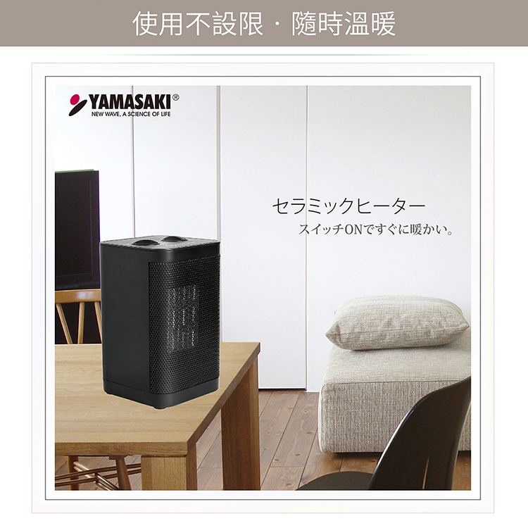 【山崎家電】時尚陶瓷暖風機(SK-002PTC),GF2118,【山崎家電】時尚陶瓷暖風機(SK-002PTC),全館商品,品牌分類,新品上市