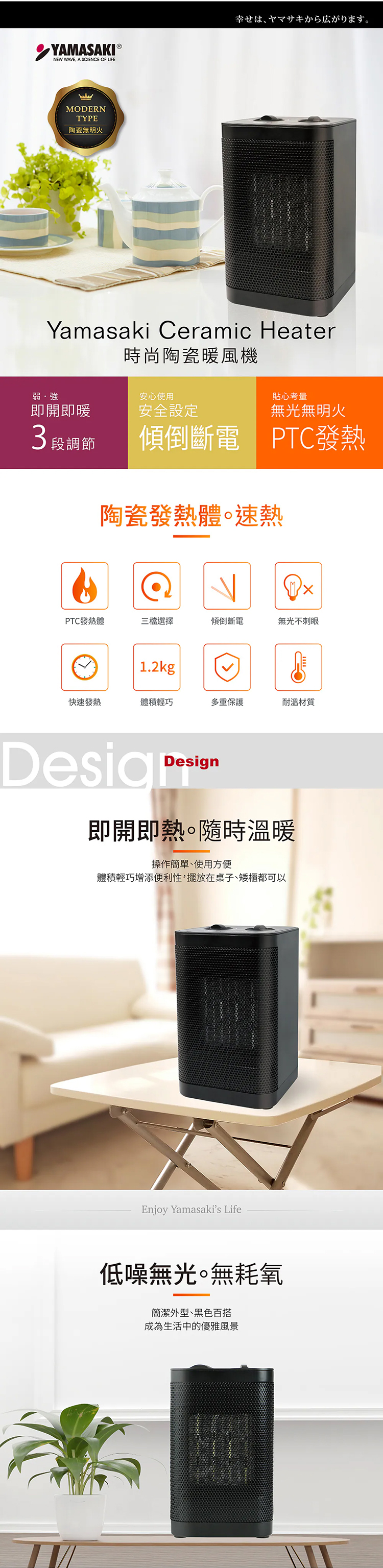 【山崎家電】時尚陶瓷暖風機(SK-002PTC),GF2118,【山崎家電】時尚陶瓷暖風機(SK-002PTC),全館商品,品牌分類,新品上市