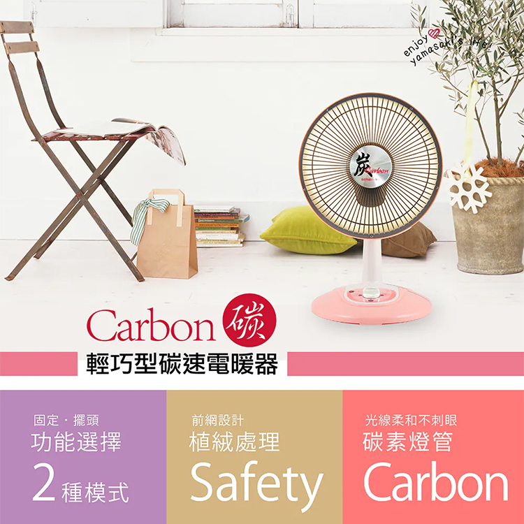 【山崎家電】輕巧型碳速電暖器(SK-305DC),GF2119,【山崎家電】輕巧型碳速電暖器(SK-305DC),全館商品,品牌分類,質感家電