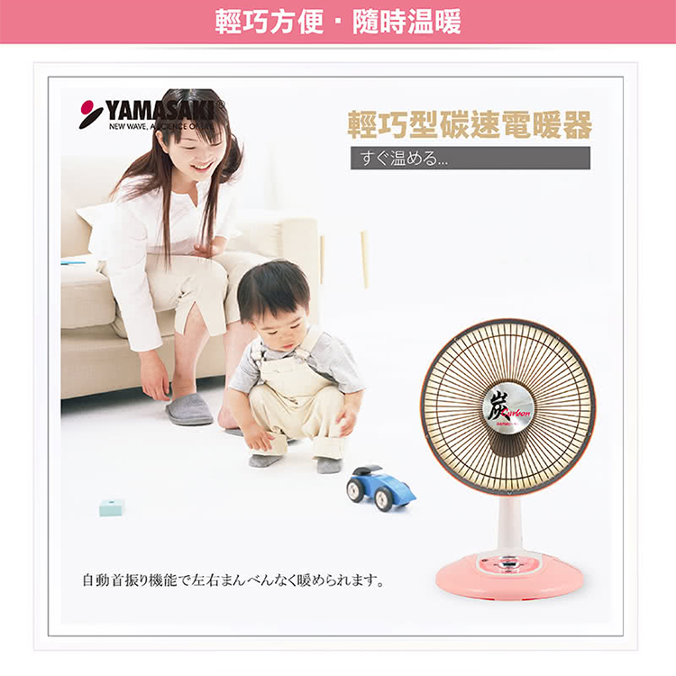 【山崎家電】輕巧型碳速電暖器(SK-305DC),GF2119,【山崎家電】輕巧型碳速電暖器(SK-305DC),全館商品,品牌分類,質感家電