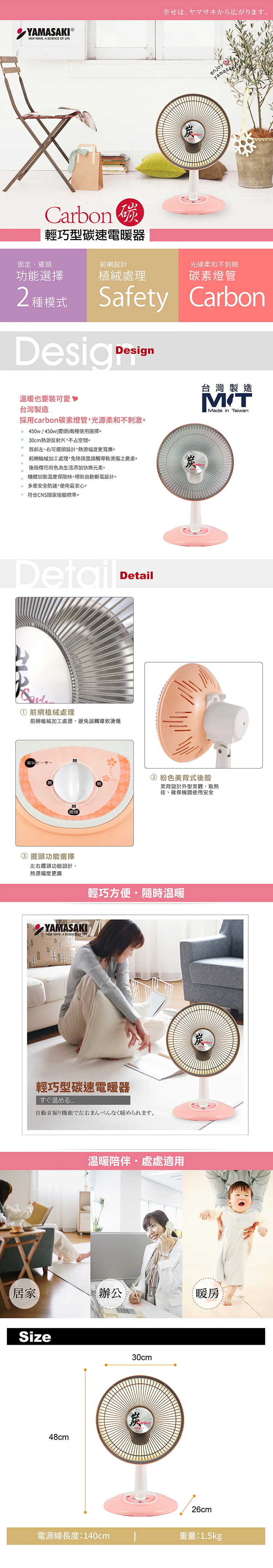 【山崎家電】輕巧型碳速電暖器(SK-305DC),GF2119,【山崎家電】輕巧型碳速電暖器(SK-305DC),全館商品,品牌分類,質感家電