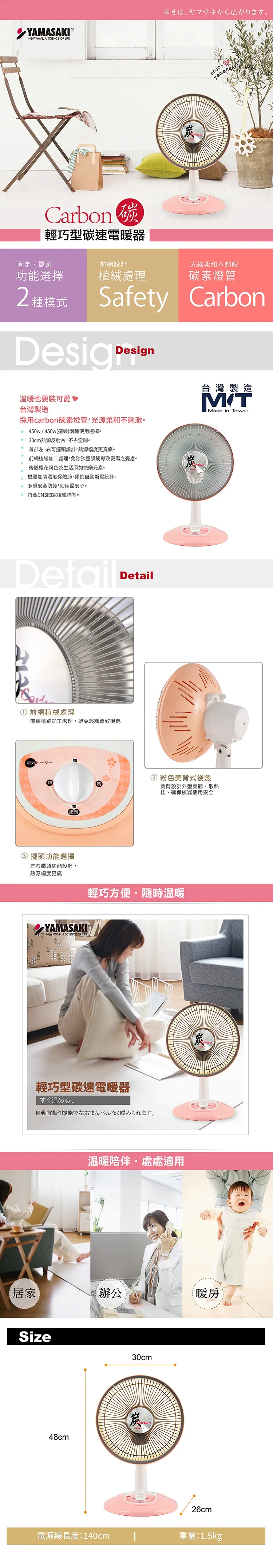 【山崎家電】輕巧型碳速電暖器(SK-305DC),GF2119,【山崎家電】輕巧型碳速電暖器(SK-305DC),全館商品,品牌分類,質感家電