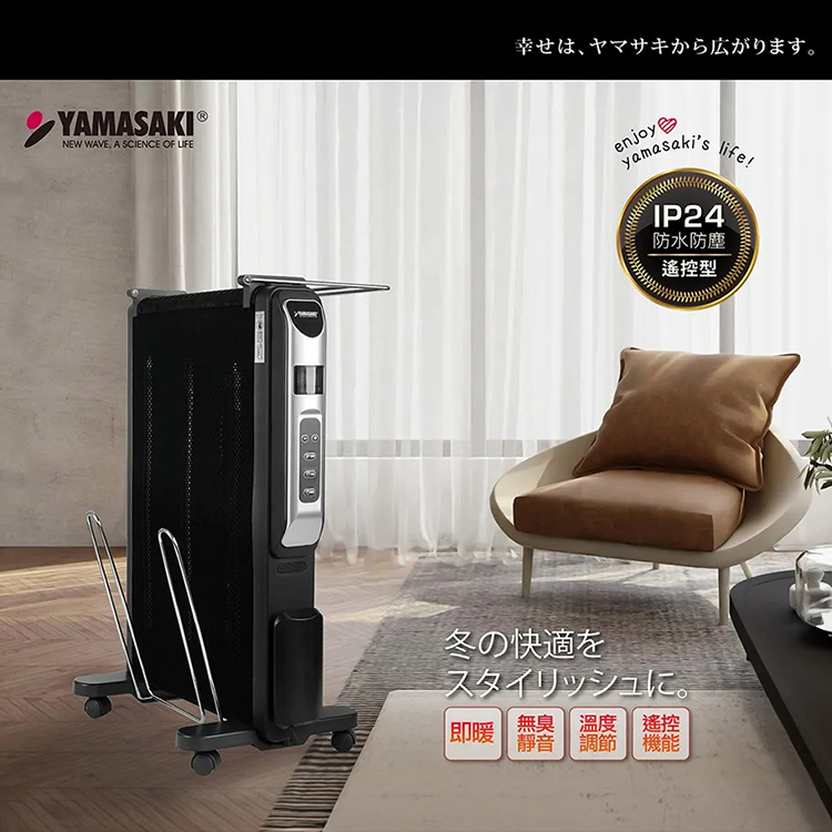 【山崎家電】防潑水電膜式遠紅外線電暖器(SK-9530HTR),GF2120,【山崎家電】防潑水電膜式遠紅外線電暖器(SK-9530HTR),全館商品,品牌分類,新品上市