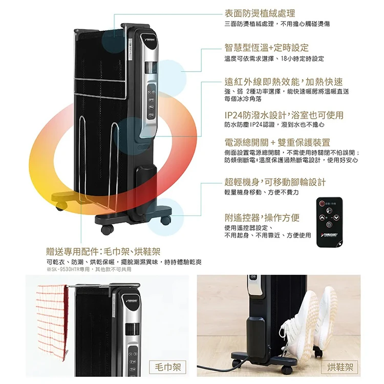 【山崎家電】防潑水電膜式遠紅外線電暖器(SK-9530HTR),GF2120,【山崎家電】防潑水電膜式遠紅外線電暖器(SK-9530HTR),全館商品,品牌分類,質感家電