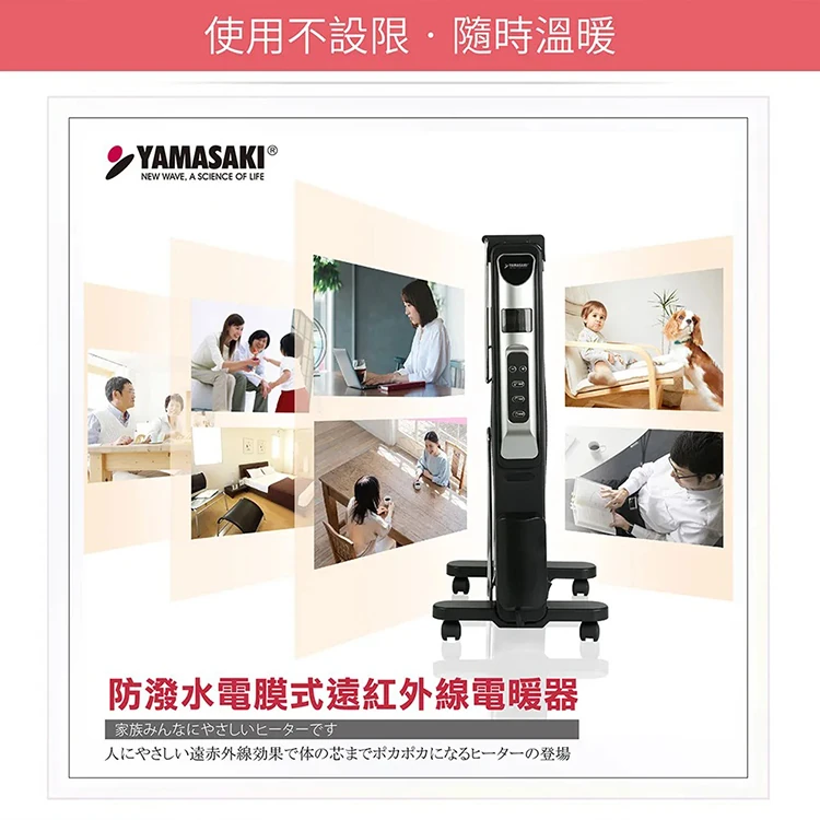 【山崎家電】防潑水電膜式遠紅外線電暖器(SK-9530HTR),GF2120,【山崎家電】防潑水電膜式遠紅外線電暖器(SK-9530HTR),全館商品,品牌分類,質感家電