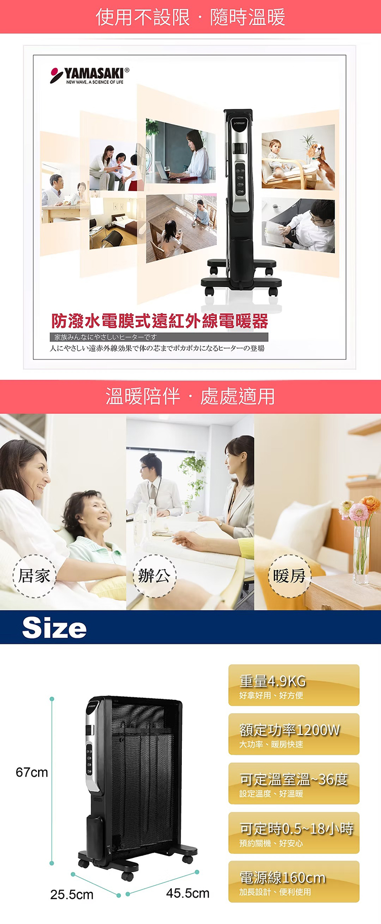 【山崎家電】防潑水電膜式遠紅外線電暖器(SK-9530HTR),GF2120,【山崎家電】防潑水電膜式遠紅外線電暖器(SK-9530HTR),全館商品,品牌分類,新品上市