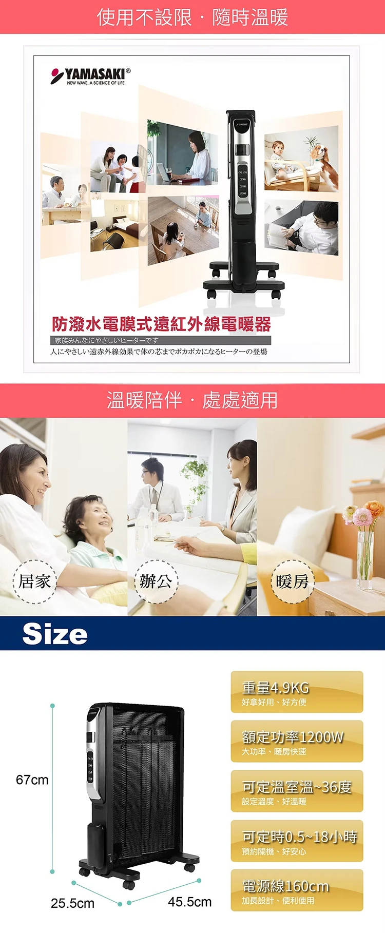 【山崎家電】防潑水電膜式遠紅外線電暖器(SK-9530HTR),GF2120,【山崎家電】防潑水電膜式遠紅外線電暖器(SK-9530HTR),全館商品,品牌分類,質感家電