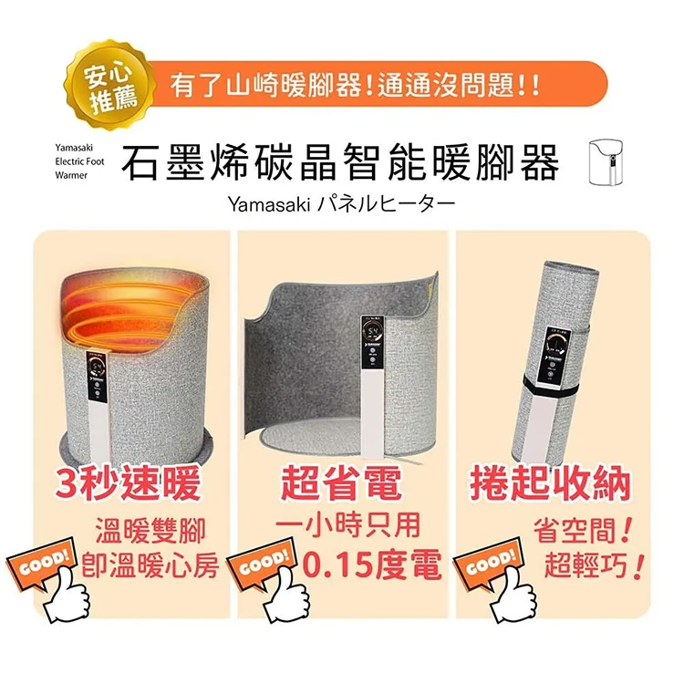 【山崎家電】石墨烯碳晶智能暖腳器(SK-M01),GF2121,【山崎家電】石墨烯碳晶智能暖腳器(SK-M01),全館商品,品牌分類,質感家電