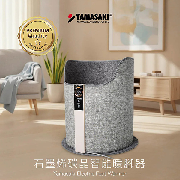 【山崎家電】石墨烯碳晶智能暖腳器(SK-M01)