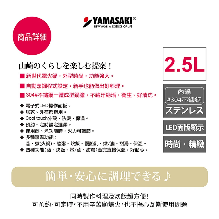 【山崎家電】New Smart 微電腦智慧電火鍋-蒸籠款(SK-2510SP),GF2122,【山崎家電】NewSmart微電腦智慧電火鍋-蒸籠款(SK-2510SP),全館商品,品牌分類,質感家電