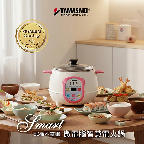 【山崎家電】New Smart 微電腦智慧電火鍋-蒸籠款(SK-2510SP)