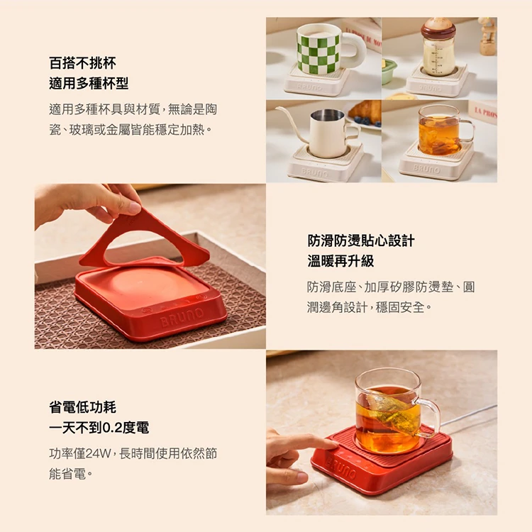 【日本BRUNO】 恆溫暖杯墊組(BXM201),GF2125,【日本BRUNO】恆溫暖杯墊組(BXM201),全館商品,品牌分類,質感家電