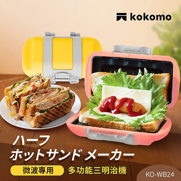 【日本kokomo】微波點心器 (微波專用) (KO-WB24A)