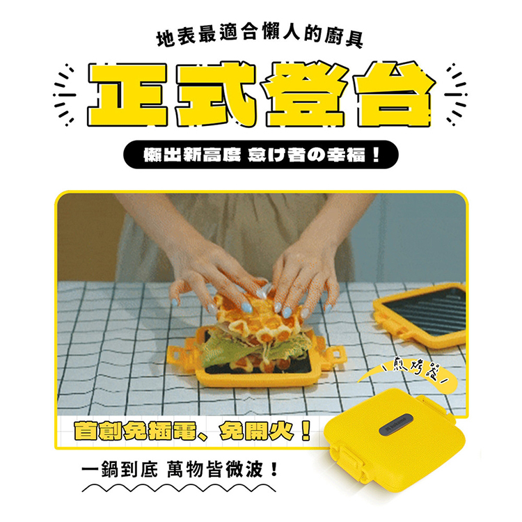 【日本kokomo】熱壓煎烤器 (微波專用) (KO-WB24B),GF2127,【日本kokomo】熱壓煎烤器(微波專用)(KO-WB24B),全館商品,生活用品,品牌分類