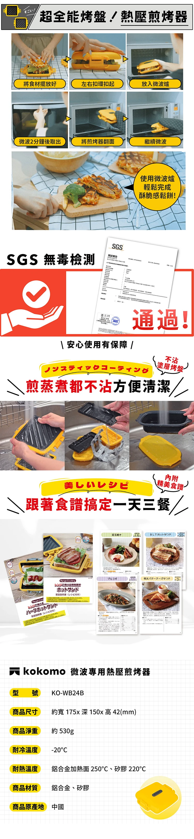 【日本kokomo】熱壓煎烤器 (微波專用) (KO-WB24B),GF2127,【日本kokomo】熱壓煎烤器(微波專用)(KO-WB24B),全館商品,生活用品,品牌分類
