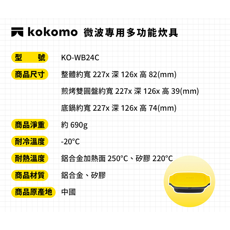 【日本kokomo】多功能兩用雙層炊具 (微波專用)(KO-WB24C),GF2128,【日本kokomo】多功能兩用雙層炊具(微波專用)(KO-WB24C),全館商品,生活用品,品牌分類