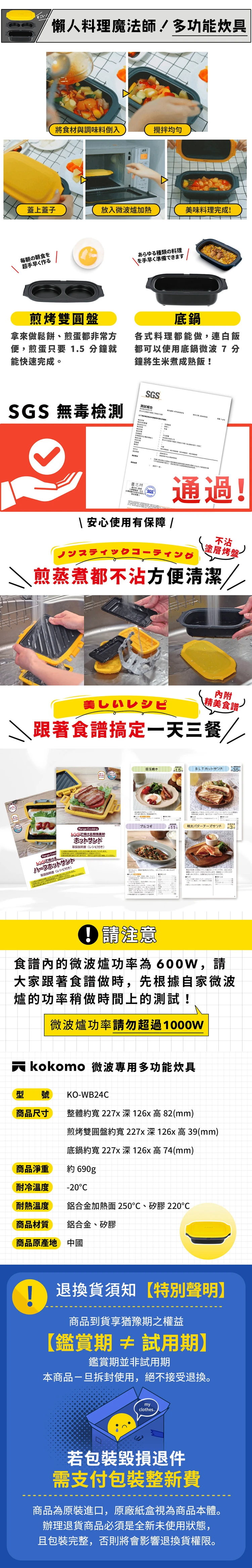 【日本kokomo】多功能兩用雙層炊具 (微波專用)(KO-WB24C),GF2128,【日本kokomo】多功能兩用雙層炊具(微波專用)(KO-WB24C),全館商品,生活用品,品牌分類